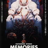 【公開30周年】大友克洋「MEMORIES」4Kリマスター化、12月に映像ソフト発売 11月28日からリバイバル上映も実施