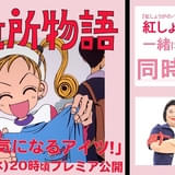 「ご近所物語」全話YouTube配信が決定 10月8日に第1話をプレミア配信