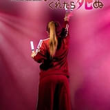 「推しが武道館いってくれたら死ぬ」26年に舞台化 「ChamJam」メンバー役は全員が現役アイドル