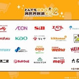 「とんでもスキルで異世界放浪メシ2」参加企業