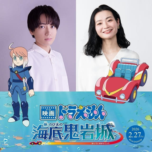 映画ドラえもん 新・のび太の海底鬼岩城」26年2月27日公開 千葉翔也