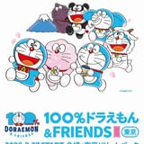 「ドラえもん」史上最大級のイベントが開催決定 100体以上の等身大ドラえもんが集結、“オリジナルドラ”も登場