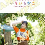 アニメイト限定デジタルフォトブック