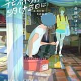 「花緑青が明ける日に」26年3月6日公開決定 特報映像で入野自由、岡部たかしが演じるキャラクターの声を初公開