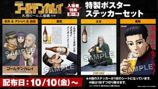 【10月10日～ 入場特典リスト】「ゴールデンカムイ」「ホウセンカ」「アイカツ！×プリパラ」に注目 「鬼滅」「チェンソーマン」の特典は？