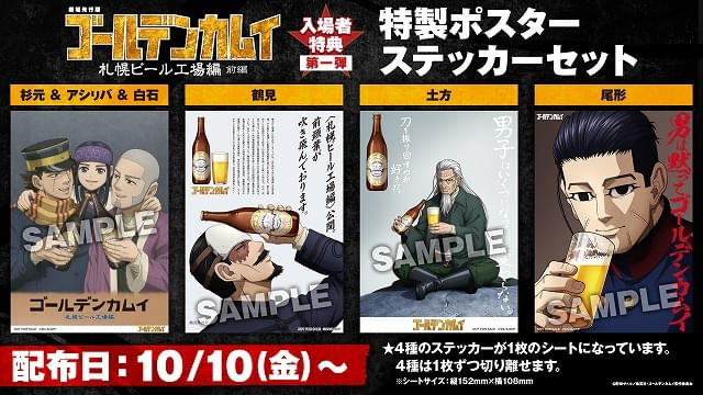 10月10日～ 入場特典リスト】「ゴールデンカムイ」「ホウセンカ