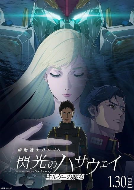 ガンダム 閃光のハサウェイ キルケーの魔女」26年1月30日公開決定 最新 ガンダム 閃光のハサウェイ キルケーの魔女」26年1月30日公開決定 最新