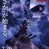「ヤマトよ永遠に REBEL3199」第5章が26年2月20日上映開始 特報映像と麻宮騎亜描き下ろしティザービジュアルが公開