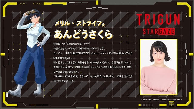 シリーズ最終章「TRIGUN STARGAZE」26年1月放送開始 新キャラ・ミリィ