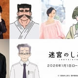 河森正治監督作「迷宮のしおり」に速水奨、坂本真綾、杉田智和が出演 主題歌は「新しい学校のリーダーズ」が担当 巨大ロボ登場の本予告映像など公開