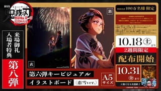 配布スケジュールは10月18～31日（変更の可能性あり）