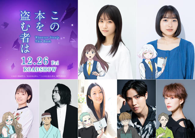 片岡凜、劇場アニメ「この本を盗む者は」で映画初主演、田牧そらが謎の