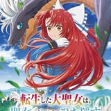 「転生した大聖女は、聖女であることをひた隠す」26年4月放送開始 畠中祐、濱野大輝、杉田智和も出演