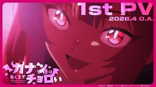 「カナン様はあくまでチョロい」26年4月放送開始 鈴代紗弓、河瀬茉希ら追加キャスト6人発表