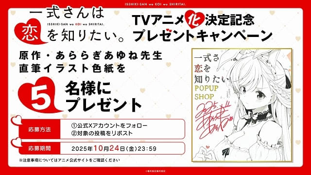 エリート警官とへっぽこ探偵が恋を知るラブコメディ「一式さんは恋を