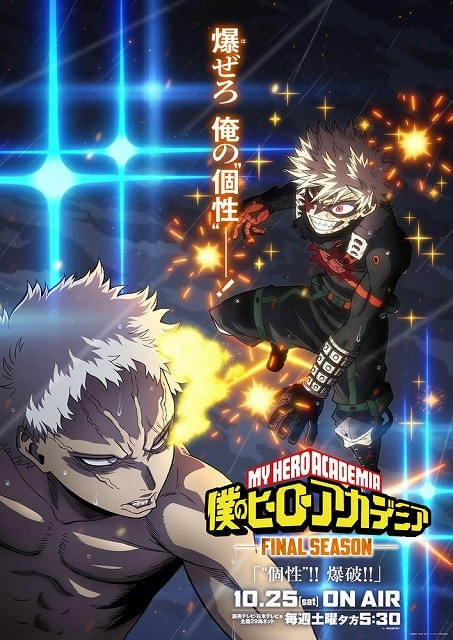 ヒロアカ」爆豪vsオール・フォー・ワンのビジュアル公開 岡本 ヒロアカ」爆豪vsオール・フォー・ワンのビジュアル公開 岡本