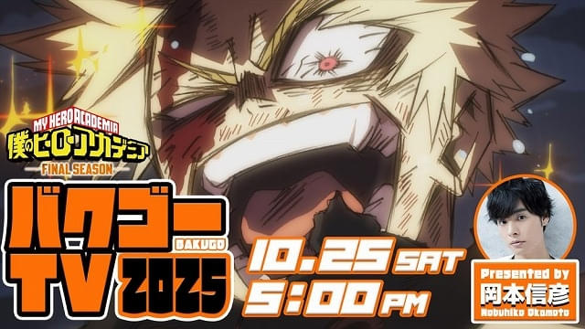 ヒロアカ」爆豪vsオール・フォー・ワンのビジュアル公開 岡本信彦の