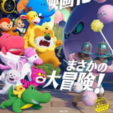 「おいしい映画祭2025」12月6、7日に名古屋で開催 「たべっ子どうぶつ THE MOVIE」「おいしい給食 炎の修学旅行」などを上映