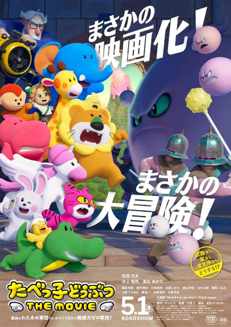 おいしい映画祭2025」12月6、7日に名古屋で開催 「たべっ子どうぶつ