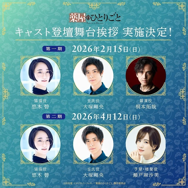 薬屋のひとりごと」第3期＆劇場版製作決定 第3期は26年10月から分割2