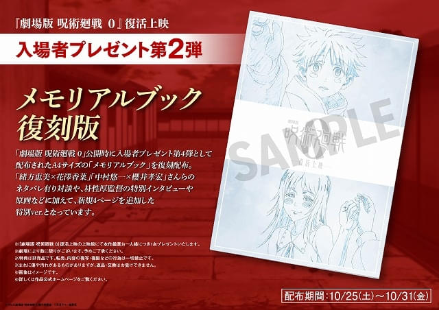 第2弾入場特典はメモリアルブック復刻版