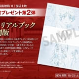 「劇場版 呪術廻戦 0」復活上映の第2弾入場特典はメモリアルブック復刻版 新規ページを追加したスペシャルVer.