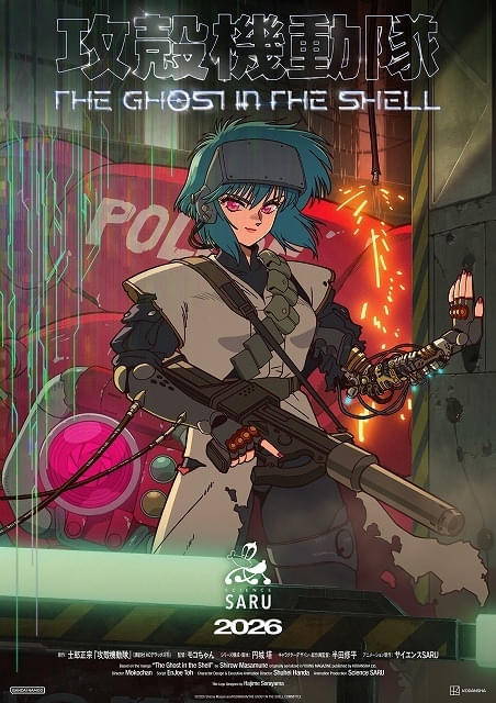 サイエンスSARU制作「攻殻機動隊 THE GHOST IN THE SHELL」カンテレ
