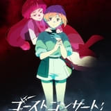 「シンフォギア」に続く「ソングバトルシリーズ」最新作「ゴーストコンサート」26年に放送 藤寺美徳、日高里菜が出演