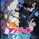 「アンデッドアンラック」新作「ウィンター編」は12月25日放送 テラー役に小野賢章、オリジナルのUMA役に子安武人