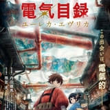 京アニ最新作「二十世紀電氣目録」26年放送決定 “明磁時代”を舞台につづる再生の物語 内田雄馬&雨宮天が出演