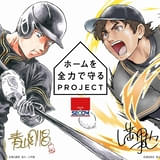 「コナン」青山剛昌&「MAJOR」満田拓也が大谷翔平のイラストを描き下ろし セコム「ホームを全力で守るプロジェクト」で豪華コラボ