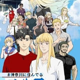 「#神奈川に住んでるエルフ」に西山宏太朗、永野由祐、井上雄貴、藤井剛が出演 全員が神奈川県出身者