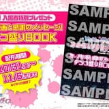 「ゾンビランドサガ ゆめぎんがパラダイス」第2弾入場者特別プレゼント
