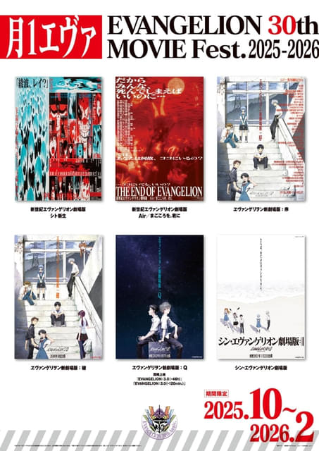 シリーズ史上初「ヱヴァンゲリヲン新劇場版：序」の“発声可能上映”が