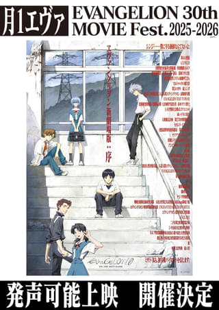 シリーズ史上初「ヱヴァンゲリヲン新劇場版：序」の“発声可能上映”が全国3カ所で開催 サイリウムもOK