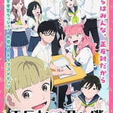 「正反対な君と僕」ED主題歌はPAS TASTA&橋本絵莉子、26年1月11日放送開始 新PVとメインビジュアルも公開