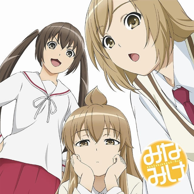 みなみけ」1～4期が11月1日からYouTubeで順次期間限定公開 サウンド