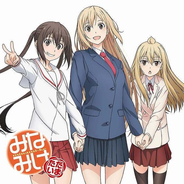 みなみけ」1～4期が11月1日からYouTubeで順次期間限定公開 サウンド