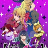 「【推しの子】」第3期のED主題歌をなとりが担当 第1弾PV、メインビジュアルなども公開 クリスマスツリー点灯式や先行上映会も開催