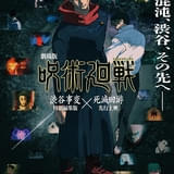 劇場版「呪術廻戦」11月22日からMX4D&4DX上映 乙骨憂太、脹相の特別映像が公開