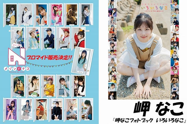 即購入大歓迎️⭕️️⭕️声優雑誌 声優写真集まとめ売り 11月発売 声優・写真集一覧】大西亜玖璃、水着姿を初披露 岬なこ、伊達