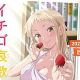 「イチゴ哀歌~雑で生イキな妹と割り切れない兄~」26年1月放送開始 スタッフ・キャストなど一挙発表