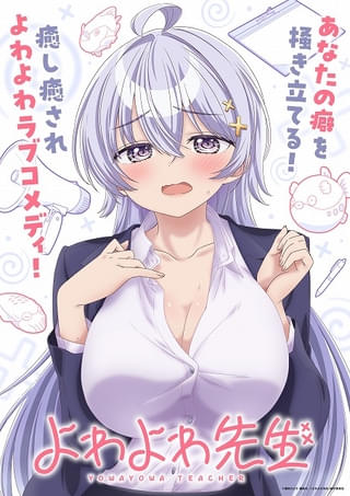 「よわよわ先生」高野麻里佳＆波多野翔主演で26年4月から放送 ブレインズ・ベースが制作