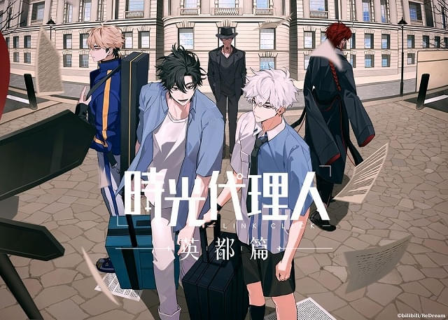 時光代理人 -LINK CLICK- 英都篇」26年2月放送開始 新PV＆新