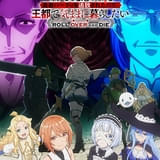 「お前ごときが魔王に勝てると思うな」26年1月放送開始 Machico、森田成一、井上ほの花、井上喜久子が出演