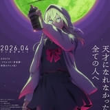 「左ききのエレン」26年4月からテレ東系で放送 朝倉光⼀役に千葉翔也、山岸エレン役に内山夕実 ティザーPV、ビジュアルなど公開