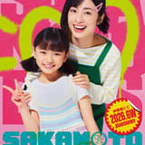 実写映画「SAKAMOTO DAYS」坂本の人生を変えた妻・葵役は上戸彩 目黒蓮と初共演