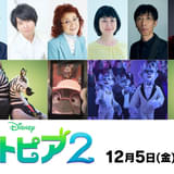 「ズートピア2」野沢雅子がジュディのおばあちゃん役で参加 水樹奈々、内田雄馬、斉藤壮馬ら豪華声優第2弾発表