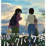 「劇場アニメ ルックバック展」展示内容やメインビジュアルが公開 会場に藤野の部屋と京本家の廊下を再現