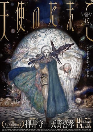 「天使のたまご 4Kリマスター」作品ビジュアル